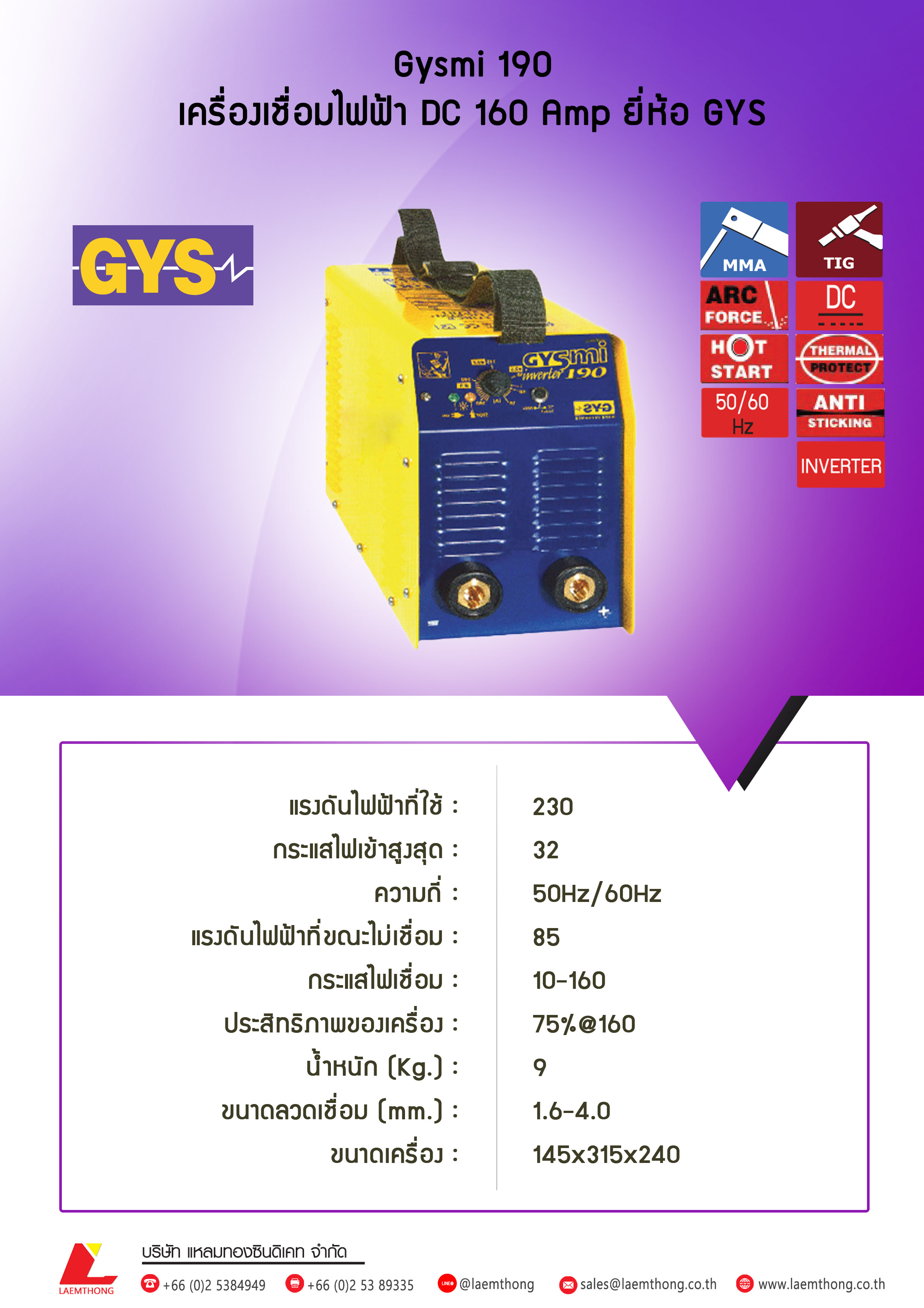 Gysmi 190,เครื่องเชื่อมไฟฟ้า GYS 190